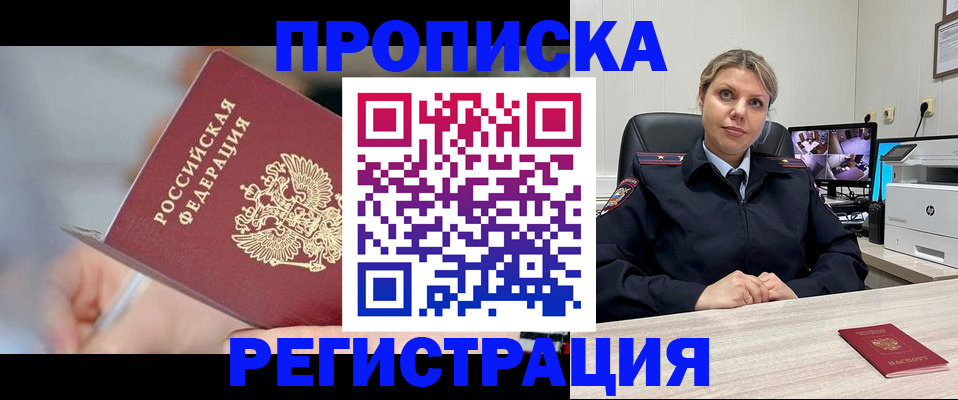 временная прописка в Фурманове