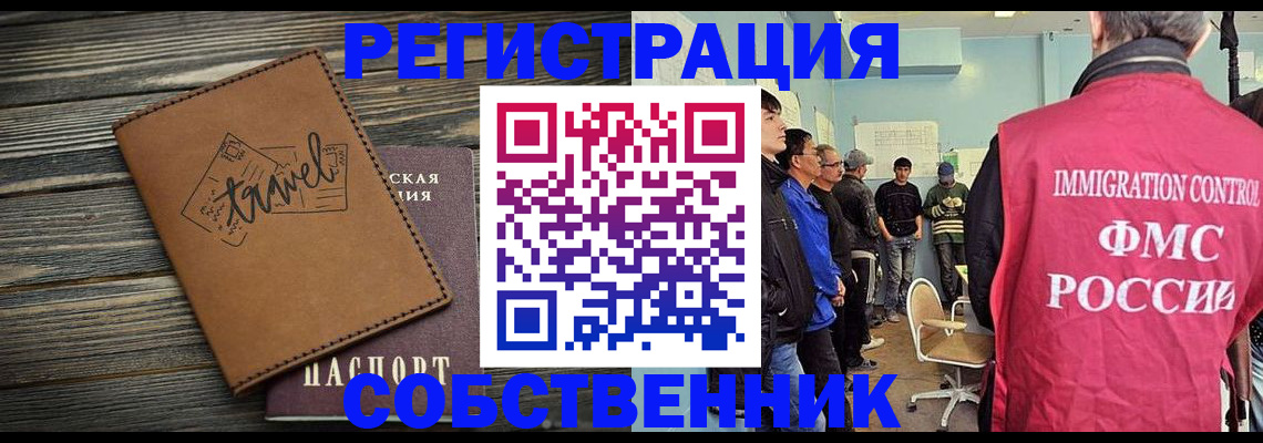 прописка от собственника в Фурманове