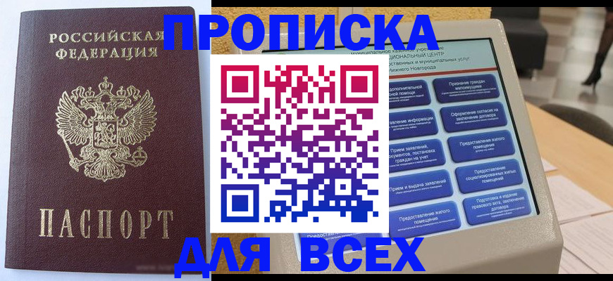 прописка иностранных граждан в Фурманове