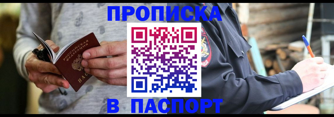 временная регистрация купить в Фурманове