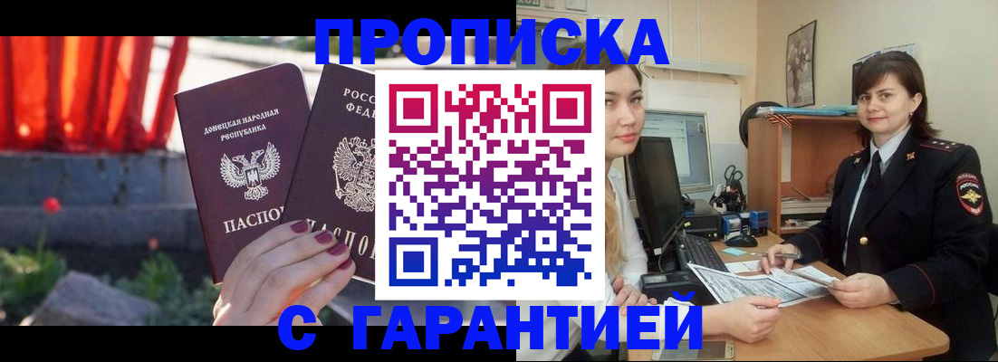 прописка ребенка в Фурманове