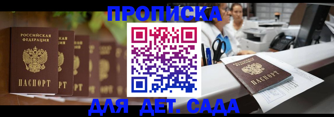 прописка для кредита в Фурманове
