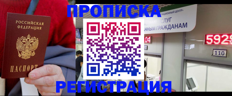 прописка для военкомата в Фурманове