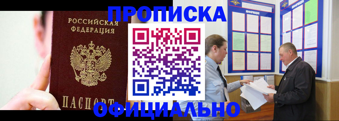 прописка для работы в Фурманове