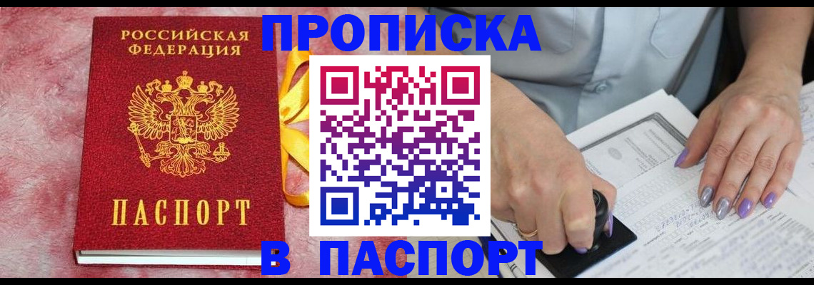 прописка для кредита в Фурманове