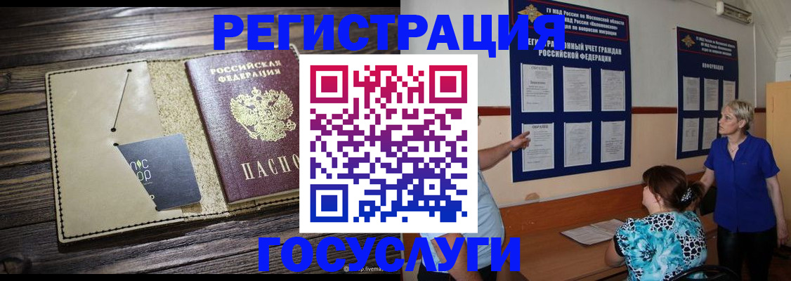 прописка для кредита в Фурманове